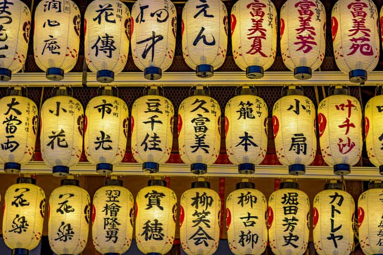 Entrance to the Eki Shrine Kyoto