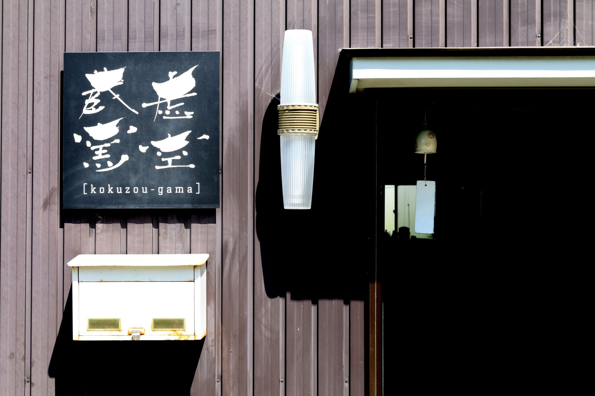 Kokuzo-gama, new colorful Kutani ware, Japan