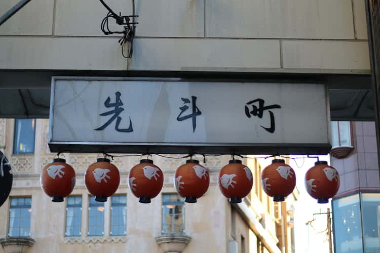 Kyoto Ponto-cho Lantern