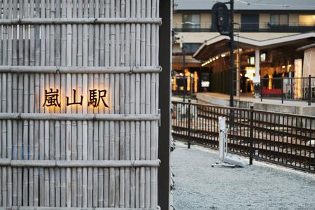 Randen Arashiyama Station name on bamboo fense