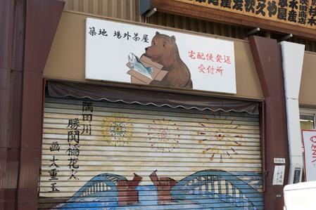 The bear of fishing market