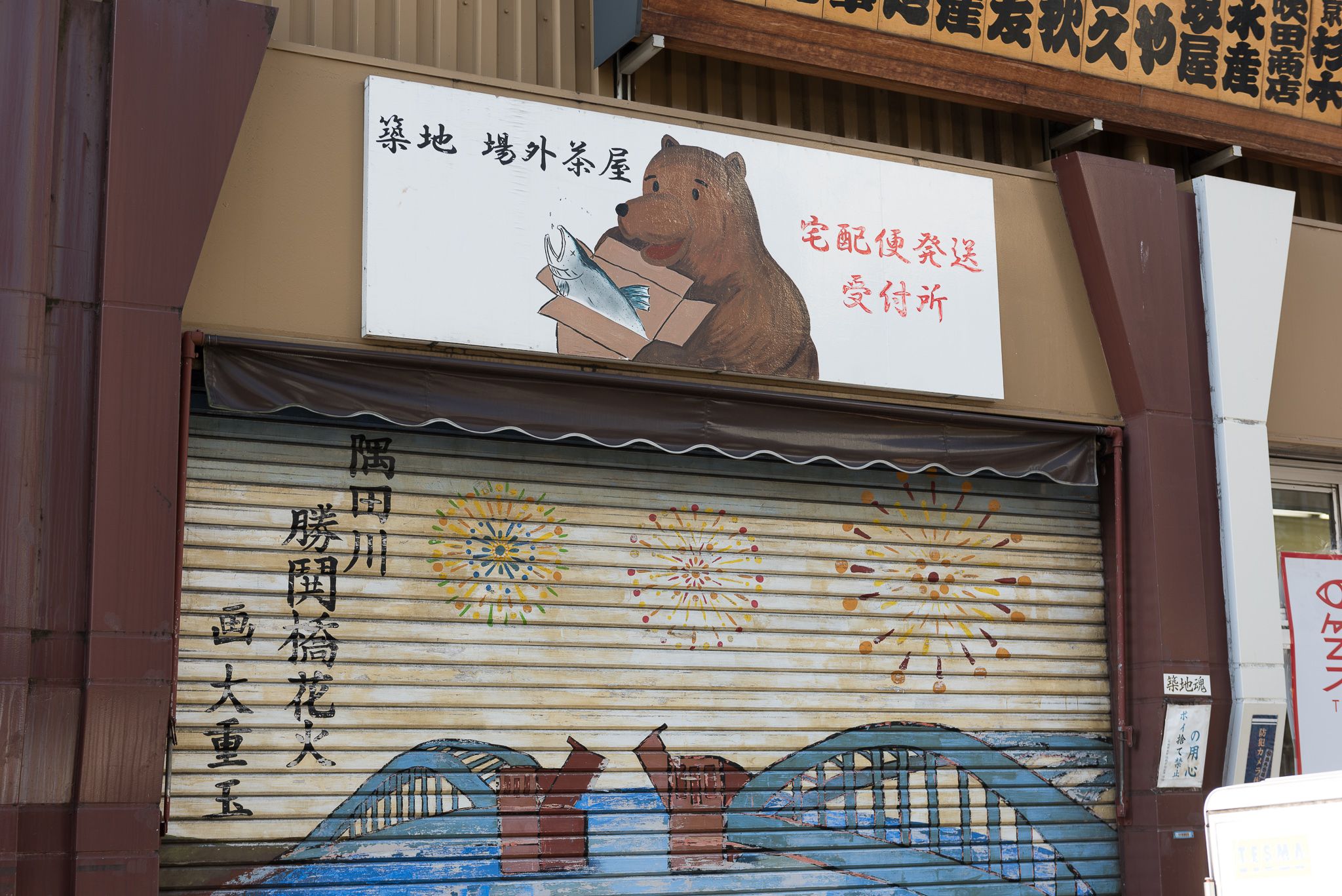 The bear of fishing market, Japan